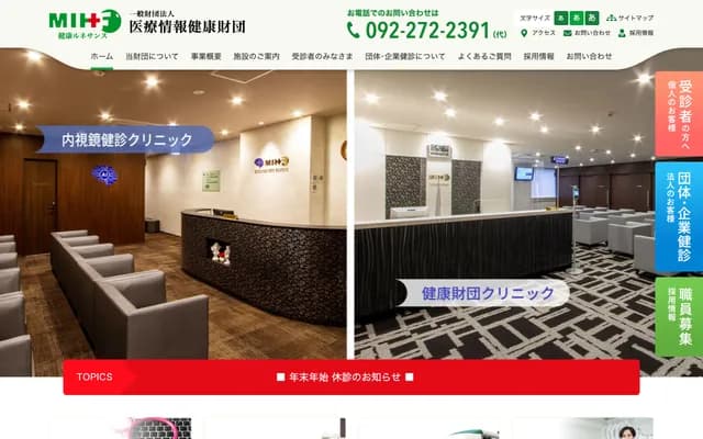 健康財團內視鏡健診診所 - 福岡縣福岡市博多區店屋町3-20