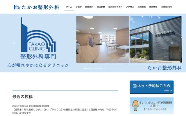 高尾骨科 - 福岡縣福岡市中央區地行