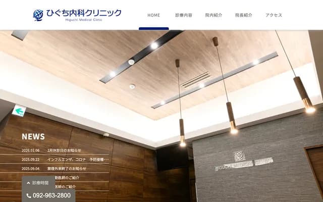 Higuchi Internal Medicine Clinic