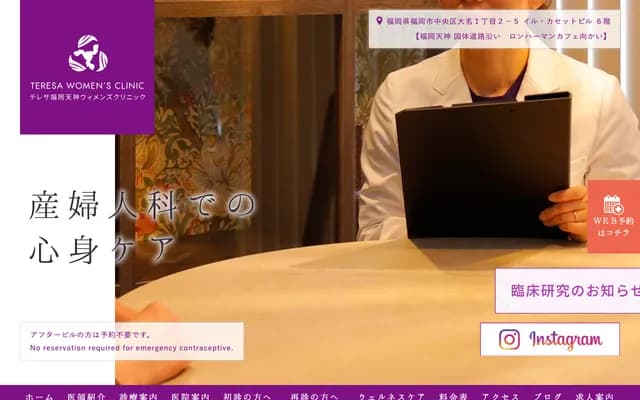 德蕾莎福岡天神女性診所 - 福岡縣福岡市中央區大名1-2-5