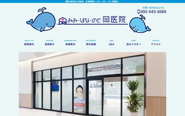 岡耳鼻喉診所 - 福岡縣福岡市博多區千代1-2-1 Branch博多Papillon Garden