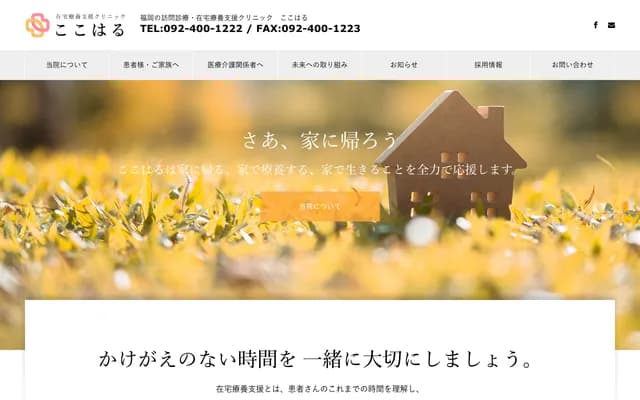 心春居家療養支援診所 - 福岡縣福岡市城南區南片江1-24-13