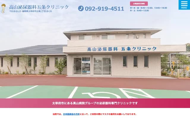 Takayama Urology Gojo Clinic - 1-18-35 Gojo, Dazaifu, Fukuoka