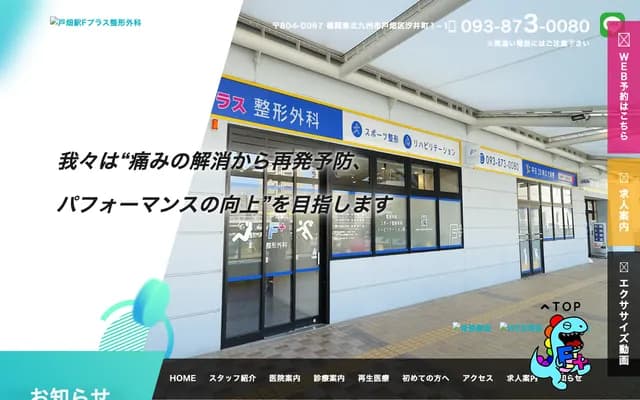 Tobata Station F Plus Orthopedics - 1-1 Shioimachi, Tobata-ku, Kitakyushu, Fukuoka