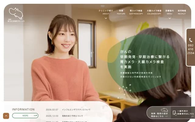 須惠町悠朗內科診所