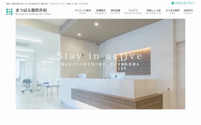 Matsubara Orthopedics