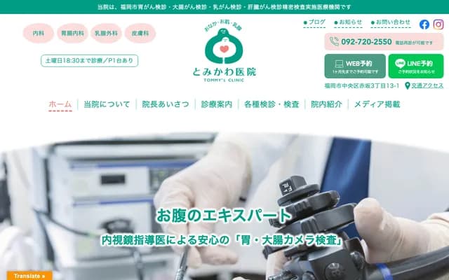 토미카와 의원 - 후쿠오카현 후쿠오카시 주오구 아카사카 3-13-1