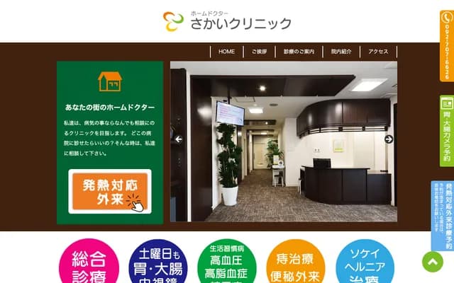 家庭医生堺诊所