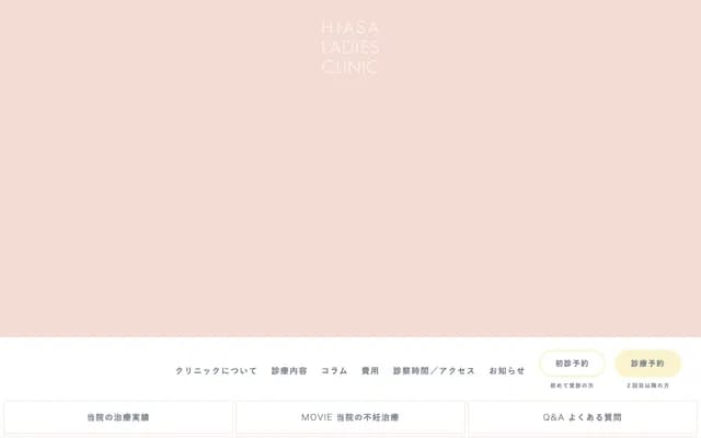 히아사 레이디스 클리닉