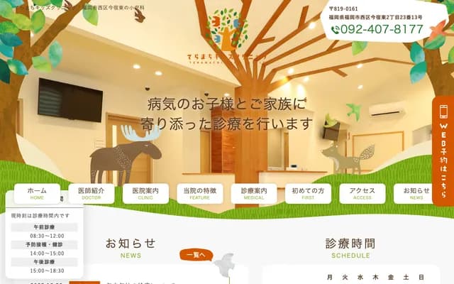 테라마치 키즈 클리닉 - 후쿠오카현 후쿠오카시 니시구 이마주쿠히가시