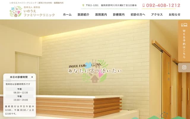 Inoue Family Clinic - 8-122 Katanawa, Nakagawa, Fukuoka