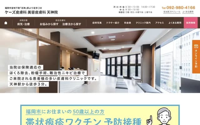 케이즈 피부과 미용피부과 텐진원 - 후쿠오카현 후쿠오카시 주오구 텐진 3-1-1