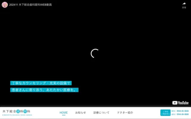 木下综合牙科眼科