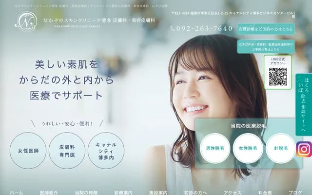 Nakazono Skin Clinic Hakata - 1-2-25 Sumiyoshi, Hakata-ku, Fukuoka, Fukuoka, Canal City Hakata Business Center Building 1F