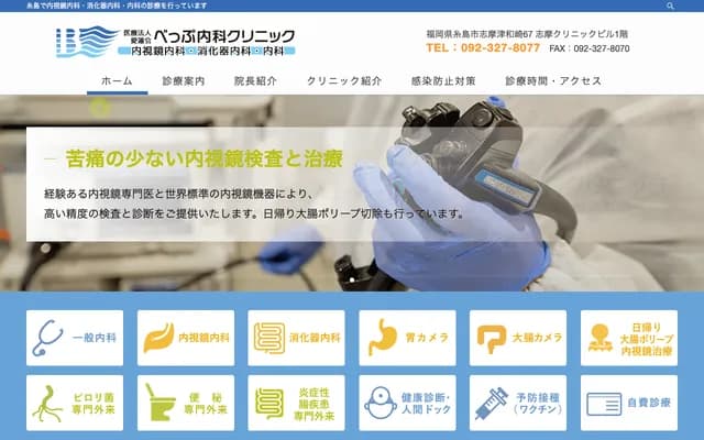 Beppu Internal Medicine Clinic