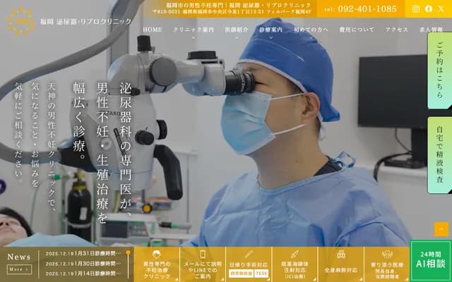 Fukuoka Urology Reproduction Clinic - 1-13-21 Imaizumi, Chuo-ku, Fukuoka, Fukuoka