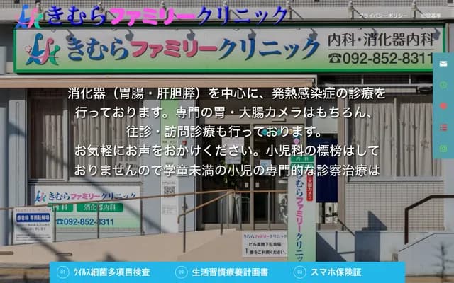 Kimura Family Clinic - 1-5-9 Muromi, Sawara-ku, Fukuoka, Fukuoka