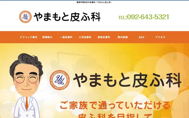 Yamamoto Dermatology - 1-2-1 Chiyo, Hakata-ku, Fukuoka, Fukuoka