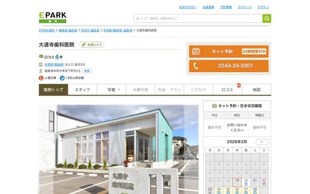 大道寺牙科诊所