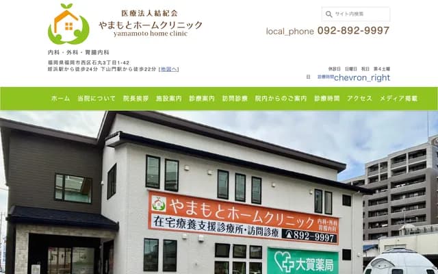Yamamoto Home Clinic - Ishimaru, Nishi-ku, Fukuoka, Fukuoka