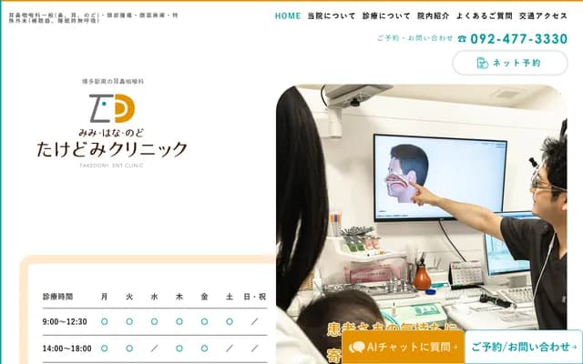 Takedomi ENT Clinic - 6-1-10 Hakata-Ekiminami, Hakata-ku, Fukuoka, Fukuoka