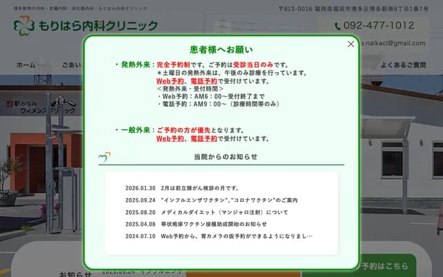 Morihara Internal Medicine Clinic - 6-1-7 Hakataekiminami, Hakata-ku, Fukuoka, Fukuoka