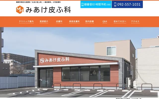 Miake Dermatology - 2-8-18 Shimizu, Minami-ku, Fukuoka, Fukuoka