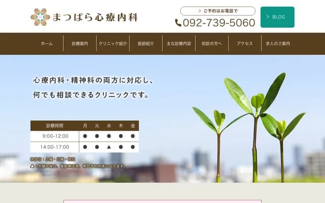 Matsubara Psychosomatic Medicine - ATRIA Ropponmatsu 4F, 2-1-6 Kusagae, Chuo-ku, Fukuoka, Fukuoka