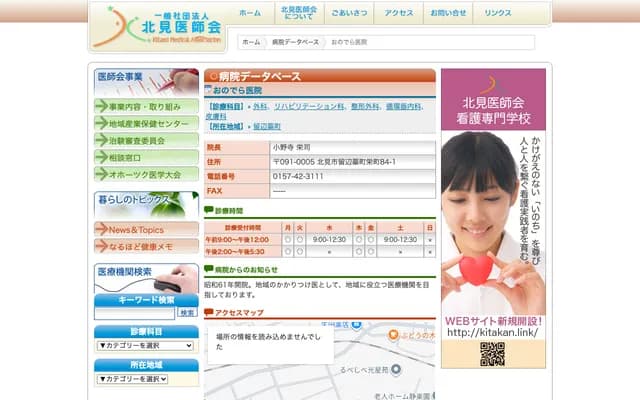 Onodera Clinic - 84 Sakaemachi, Rubeshibe, Kitami, Hokkaido