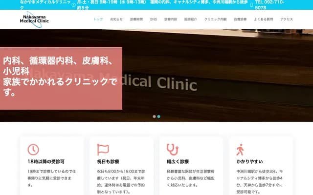 Nakayama Medical Clinic