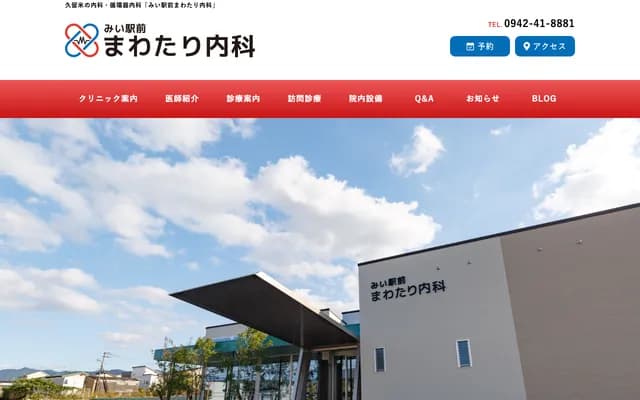 Mii Ekimae Mawatari Internal Medicine - 695-11 Miimachi, Kurume, Fukuoka