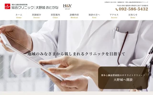 博多心脏血管医院附属综合诊所