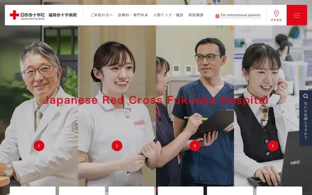 福冈赤十字医院 - 福冈县福冈市南区大楠3丁目1-1