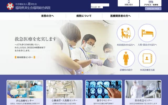 福冈县济生会福冈综合医院 - 福冈县福冈市中央区天神1丁目3番46号