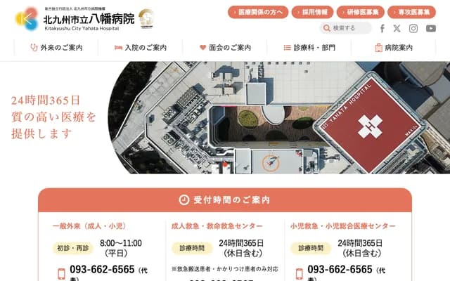 北九州市立八幡医院 - 福冈县北九州市八幡东区尾仓二丁目6番2号