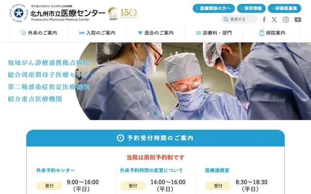 北九州市立医疗中心 - 福冈县北九州市小仓北区马借二丁目1番1号