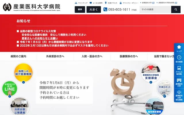 产业医科大学医院 - 福冈县北九州市八幡西区医生丘1番1号