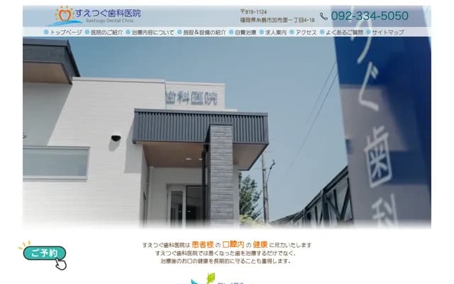 Suetsugu Dental Clinic - 1-4-18 Kafuri, Itoshima, Fukuoka