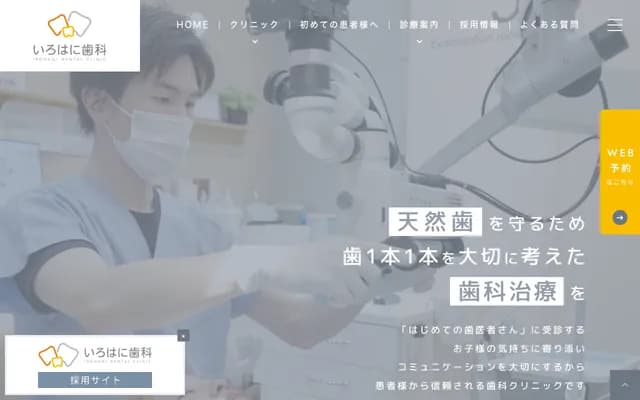 伊吕波齿科 - 福冈县宗像市光冈284
