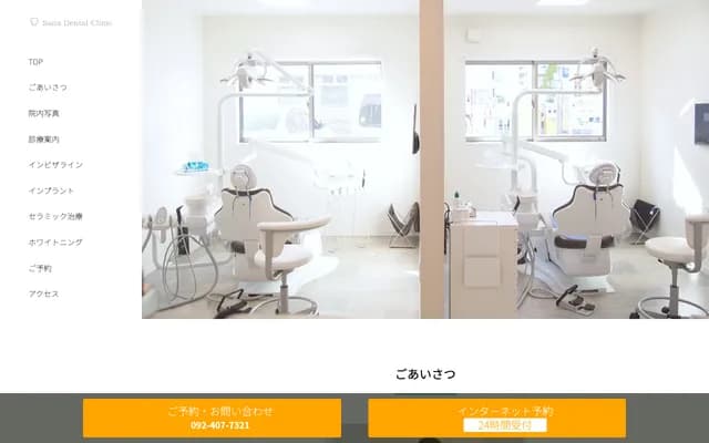 Saita Dental Clinic - 福冈县福冈市西区姪之滨4-14-27