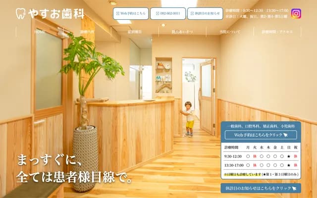 泰雄牙科 - 福冈县福冈市东区若宫3丁目1番37号三和光大楼1F