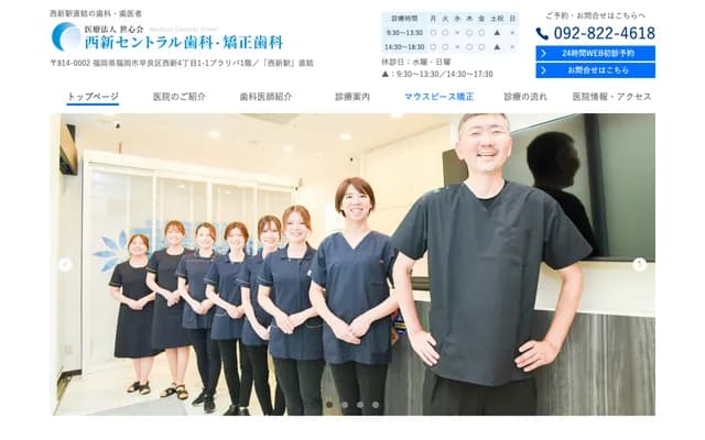 西新中央牙科・矫正牙科 - 福冈县福冈市早良区西新4-1-1