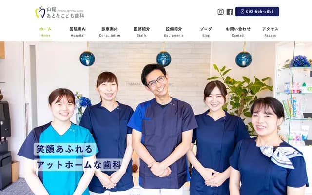 山尾成人儿童牙科 - 福冈县福冈市东区唐原3丁目17番20号