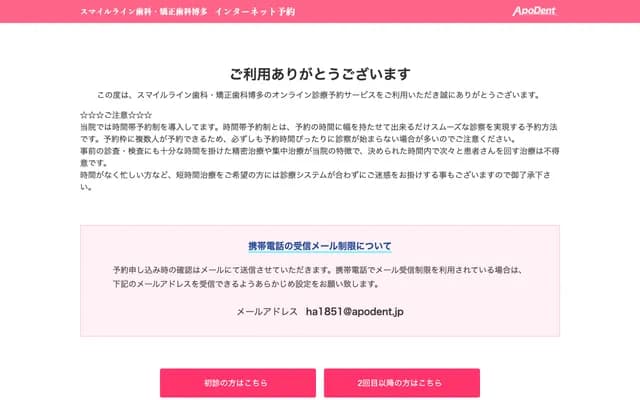 Smile Line牙科・矫正牙科博多 - 福冈县福冈市博多区博多站南1丁目3-1日本生命博多南大楼1F・2F