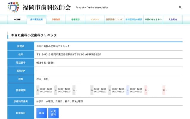 冲田牙科儿童牙科诊所