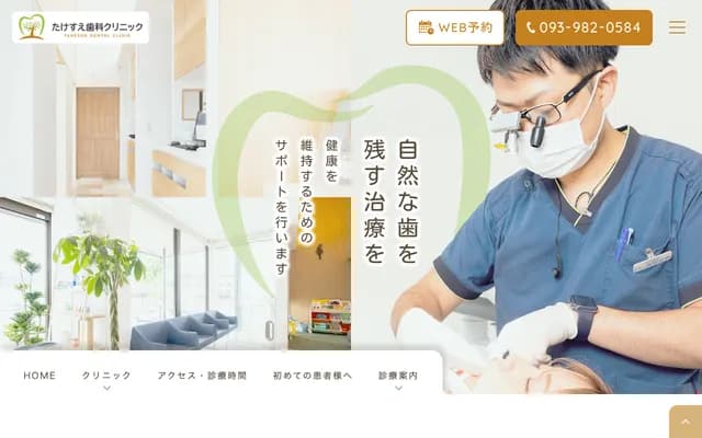 竹末牙科诊所 - 福冈县北九州市八幡东区平野3丁目1番8号