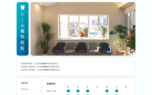 匠牙科诊所 - 福冈县福冈市东区青叶2-12-7