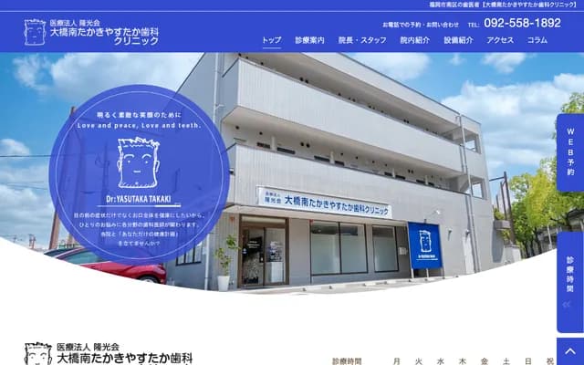 大桥南高木泰孝牙科诊所 - 福冈县福冈市南区横手1-17-11