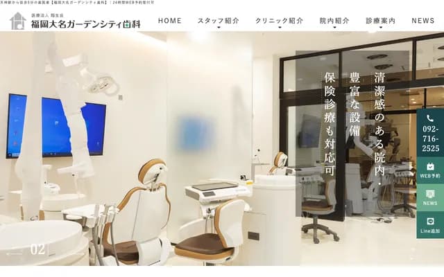 후쿠오카 다이묘 가든시티 치과 - 후쿠오카현 후쿠오카시 주오구 다이묘 2-6-53 후쿠오카다이묘가든시티