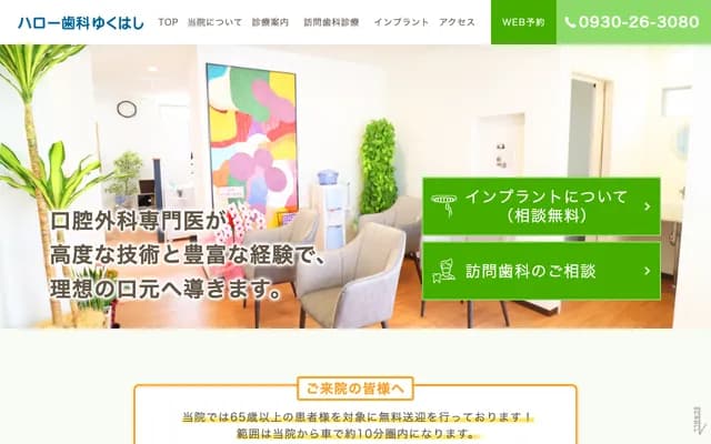 Hello Dental Yukuhashi - 5-1-13 Higashiizumi, Yukuhashi, Fukuoka